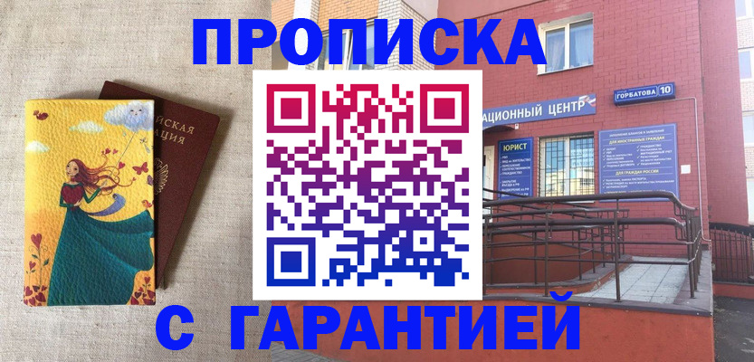 прописка для военкомата в Ноябрьске