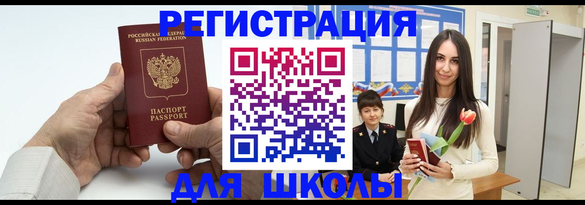 временная регистрация купить в Ноябрьске