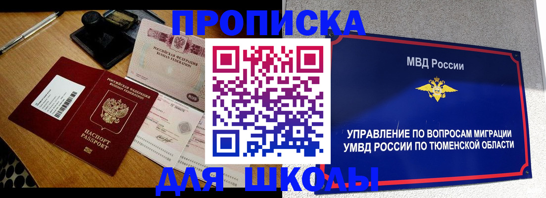 временная регистрация недорого в Ноябрьске