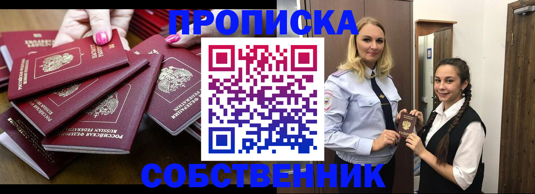 прописка от собственника в Ноябрьске